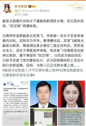 云南师宗副县长