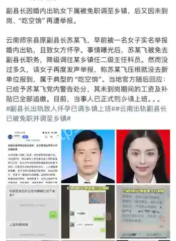 官场丑闻持续发酵