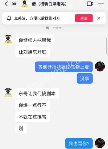 东东电竞男同身份曝光
