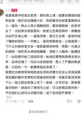 校园师生恋禁忌事件