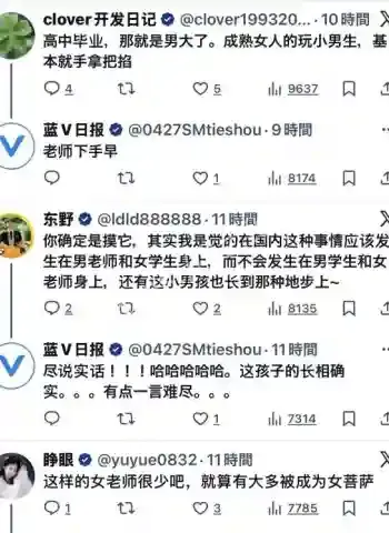 师生关系越界风险解读