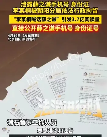 李雨桐行拘法律解析