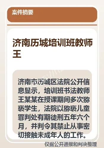 济南历城培训班教案件梳理