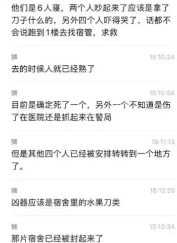 河南牧业经济学院女生宿舍血案