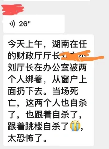 厅长刘文杰被扔下楼