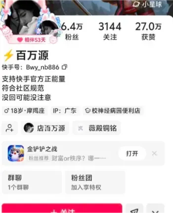 百万源精神小妹