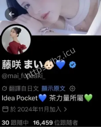 藤咲舞公开道歉