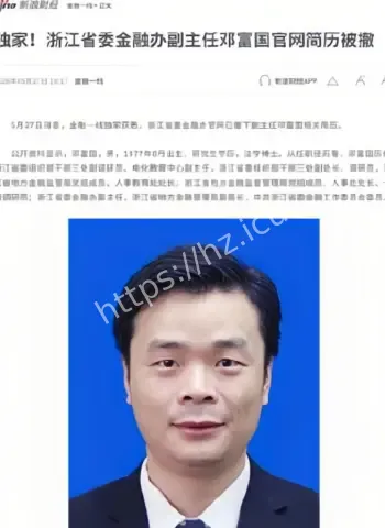 浙江金管局局长