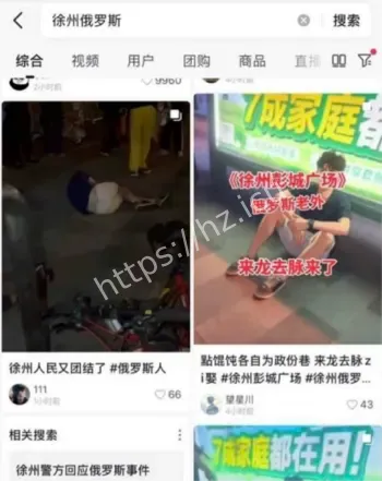 俄籍情侣被追打