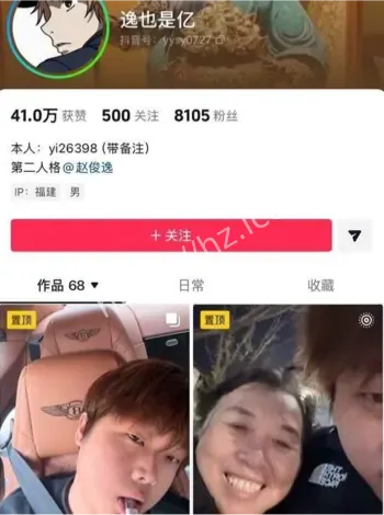 赵俊逸炫富