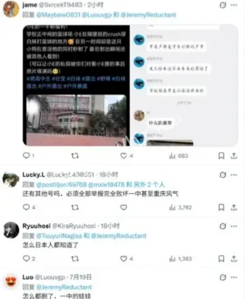 重庆一中小e事件