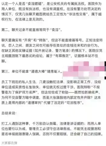 马晓莲被举报