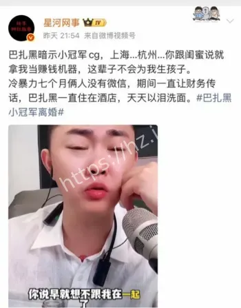 巴扎黑直播哭诉付出