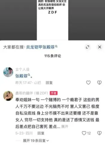 吃瓜张殿菲金鑫
