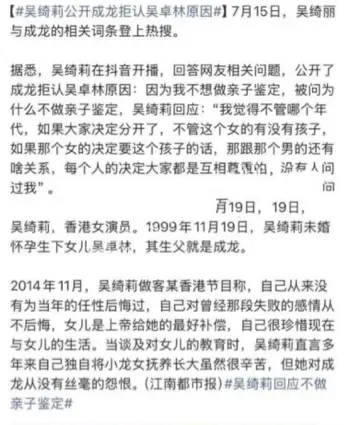 吴绮莉成龙婚外情